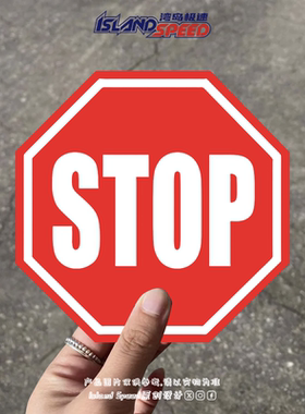 STOP停车标志贴纸个性红色八角形创意设计汽车车身后尾门贴花