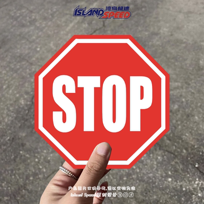 STOP停车标志贴纸个性红色八角形创意设计汽车车身后尾门贴花