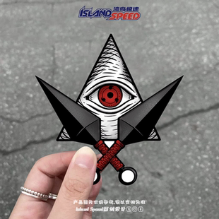火影忍者汽车贴纸写轮眼手里剑创意设计电车摩托车防水贴花