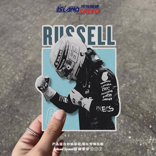 F1赛车手乔治拉塞尔贴画标准庆祝动作设计跑车摩托车贴纸