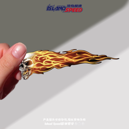 火焰骷髅头炫酷个性车贴