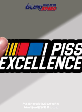 I PISS EXCELLENCE标志贴画美国全国运动汽车竞赛协会图案赛车贴