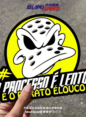 O PROCESSO E LENTO汽车贴纸卡通创意鸭子美式复古车身贴花