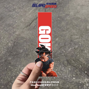 龙珠汽车贴纸孙悟空动漫角色长条样式 车身后尾门防水贴画