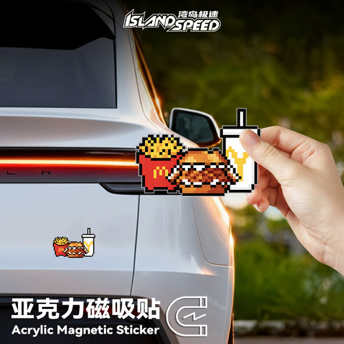 麦当劳像素薯条汉堡可乐磁吸车贴