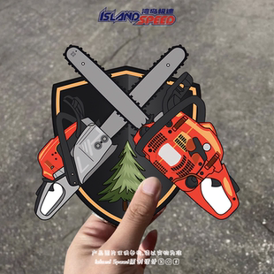 卡通电锯贴纸盾牌保护森林创意设计机箱电车摩托车贴画