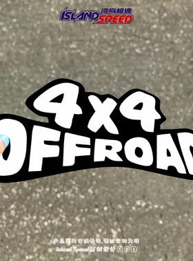 4x4 OFFROAD汽车贴纸四驱越野潮流logo车身前机盖字母贴纸