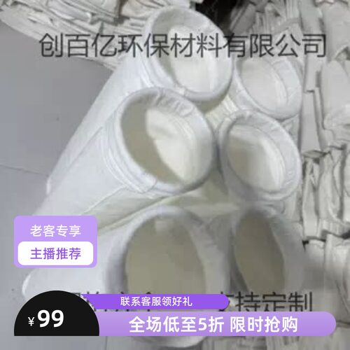 工业除尘器除尘布袋滤袋防油水