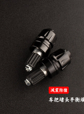 适用电动车小牛NTplay NXT改装件手把堵头车把平衡端子防摔车把堵