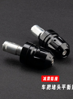 适用赛科龙RT250E改装手把堵头 车把平衡端子 减震防摔配重块配件