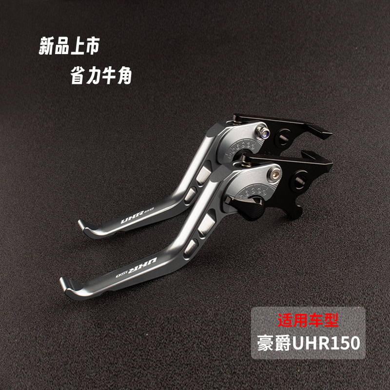 豪爵uhr150改裝件剎車拉桿