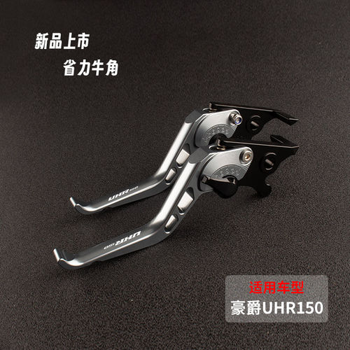 豪爵uhr150改装件刹车拉杆