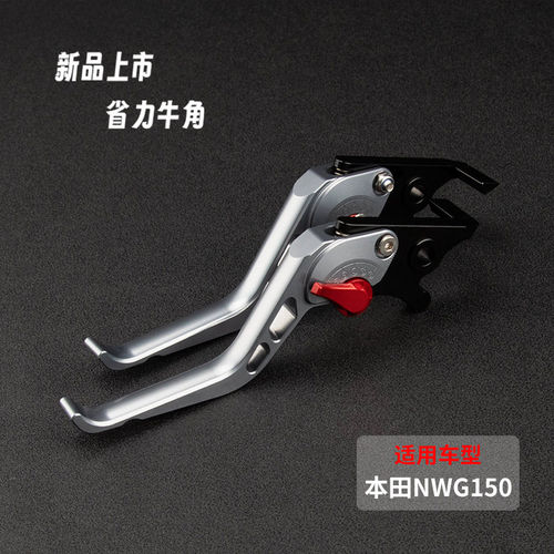 本田NWG150改装件刹车牛角拉杆