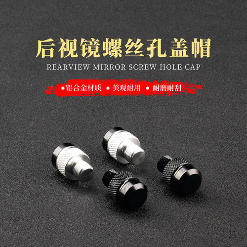 适用电动车小牛NXT极核AE8台铃雅迪九号MZ改装后视镜螺丝堵孔装饰