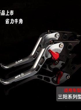 适用25款三阳巡弋400/150/300改装件牛角刹车把省力离合手柄150gt