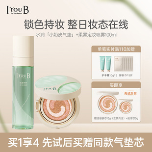 iyoub三色奶皮气垫bb霜定妆喷雾水润服帖持妆定妆cp遮瑕养肤