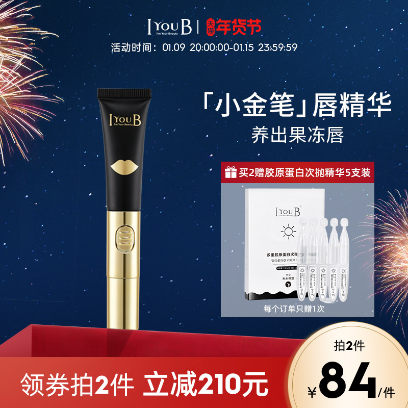 韩国IYOUB红参修护润唇精华液 震动减淡唇部干纹细纹滋润唇膏男女