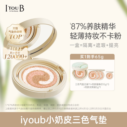 三色遮瑕气垫bb霜IYOUB