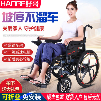好哥电动轮椅老人智能残疾人代步车全自动便携折叠轮椅轻便多功能