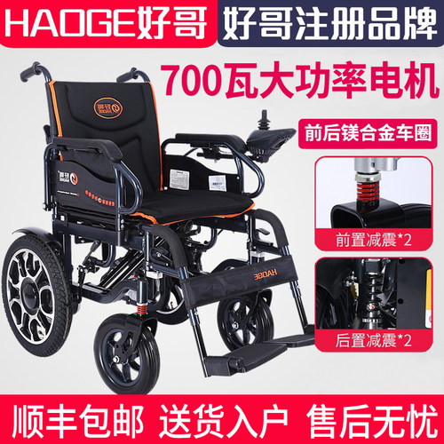 好哥电动轮椅车残疾人轻便可折叠