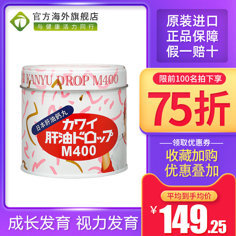 临期25.6日本KAWAI梨之钙肝油丸卡哇伊维生素AD蓝罐儿童补维生素