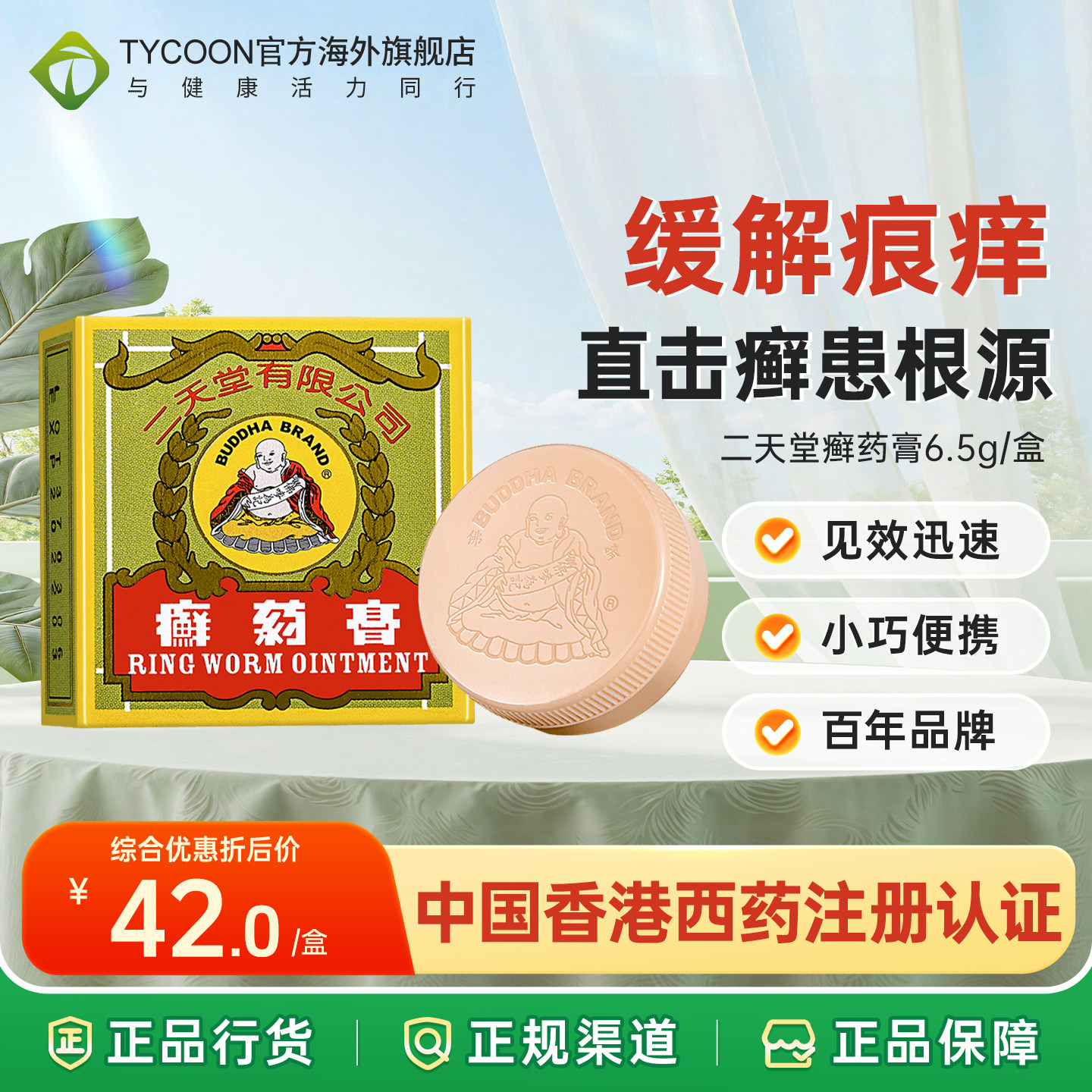 香港进口二天堂癣药膏6.5g手脚藓牛皮藓专用止痒药膏正品