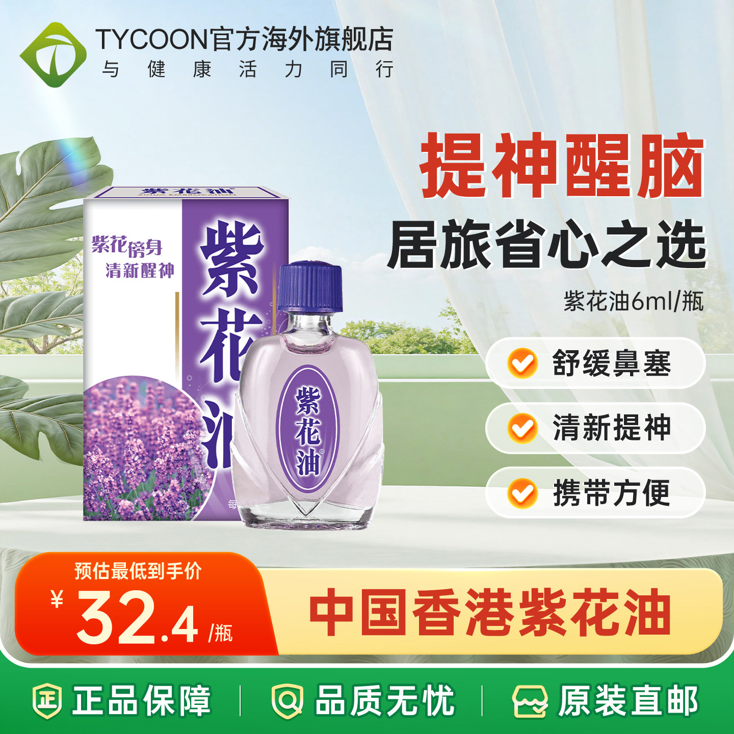 香港华星紫花油防晕车晕船蚊虫叮咬头晕头痛提神醒脑止痒消肿,OTC药品/国际医药,国际眩晕晕车药品,淘宝优惠券,粉丝福利购,淘宝优惠卷