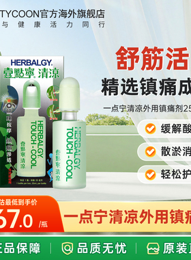 香港版一点宁清凉外用镇痛剂25ml健络通舒筋活络油药油止痛按摩油
