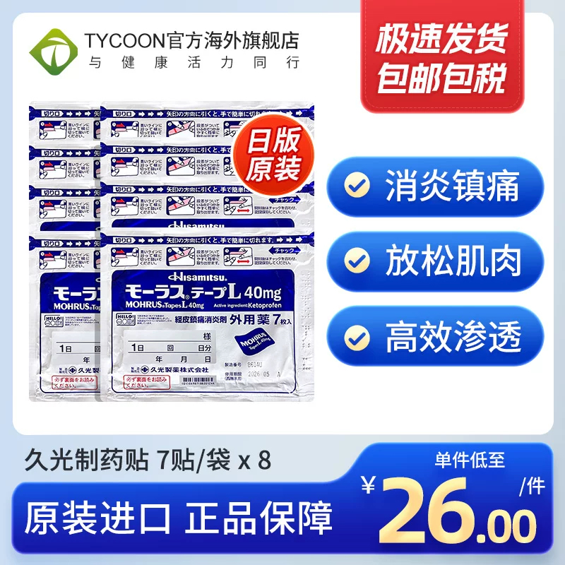 8袋日本久光贴久光制药镇痛贴7贴缓解肌肉疼痛腰肩疼痛止痛膏药贴