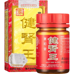 香港版进口宝和堂健肾王100粒壮阳补肾丸强身健体补气正品代购