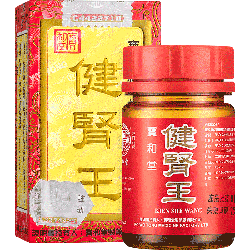 香港版进口宝和堂健肾王100粒壮阳补肾丸强身健体补气正品代购