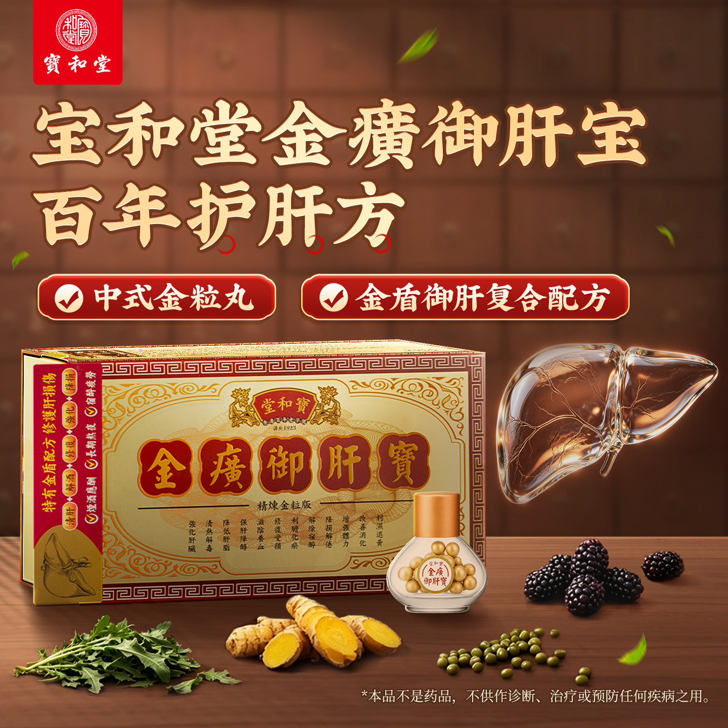 宝和堂金癀御肝宝200粒护肝片养肝胆熬夜应酬喝酒加班非片仔癀