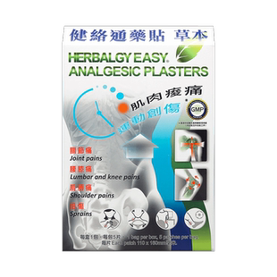 香港原装进口健络通草本药贴5片舒筋活络缓解扭伤阵痛贴剂草本贴