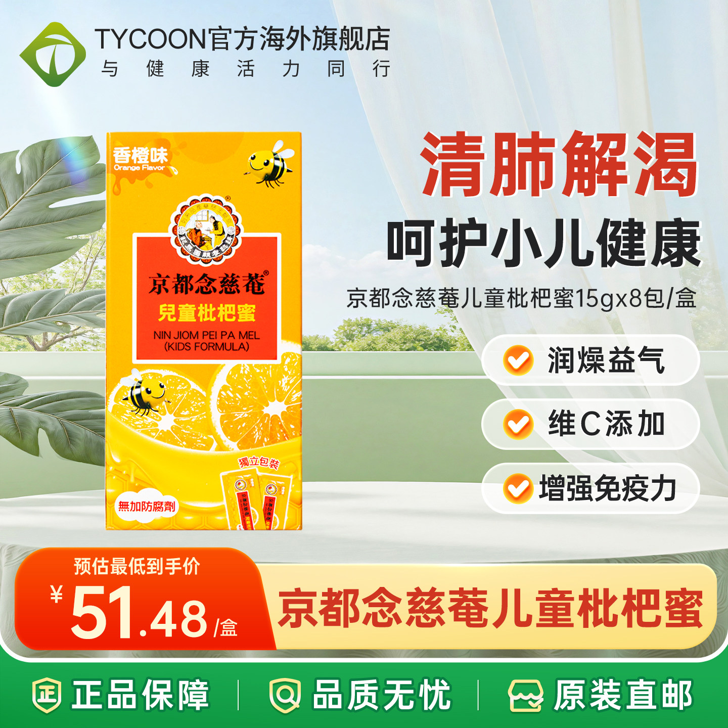 香港进口京都念慈菴宝宝婴儿童枇杷蜜化痰止咳糖浆小儿小孩咳嗽药