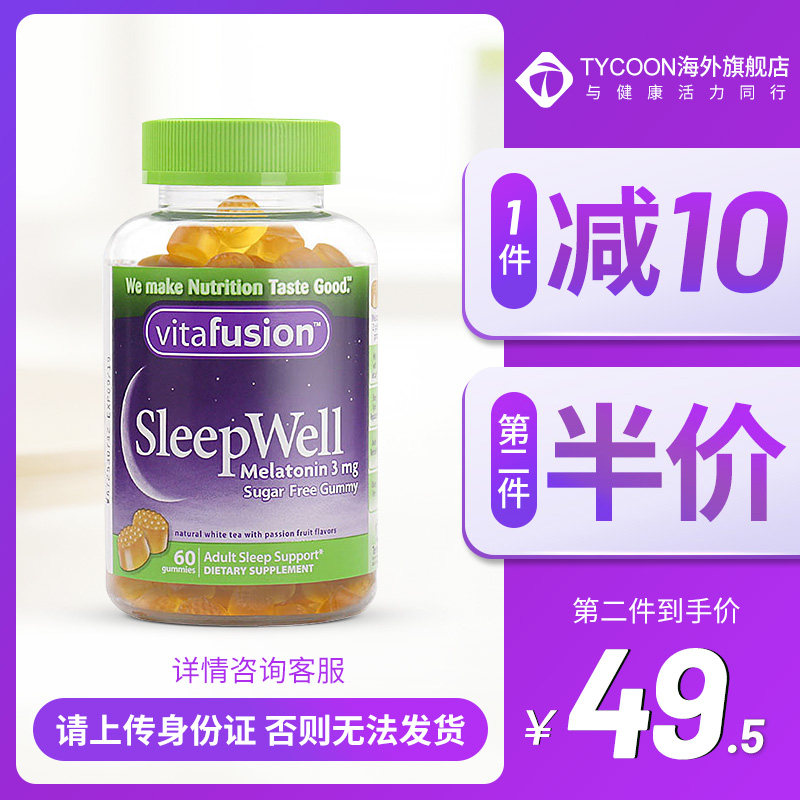 vitafusion褪黑素安瓶sleepwell软糖60粒/瓶倒时差助眠
