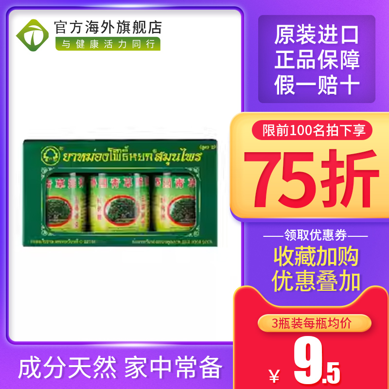 【银河】泰国玉菩药堂卧佛青草药膏烫伤咬伤原装正品蚊虫15克*3