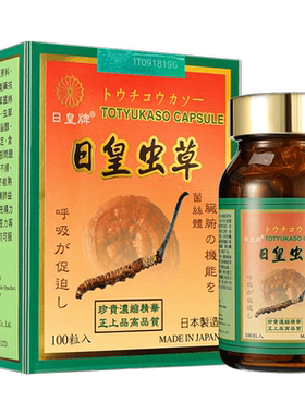日皇牌虫草胶囊100粒