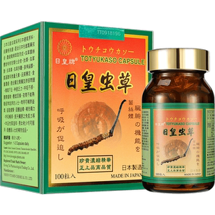 日本日皇牌虫草冬虫夏草胶囊壮腰补王肾浓缩丸官方旗舰店