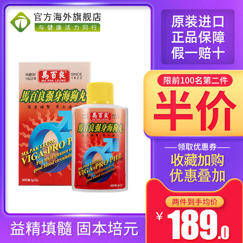 香港版进口马百良海狗丸400粒补肾丸补品补肾王强身健体男人