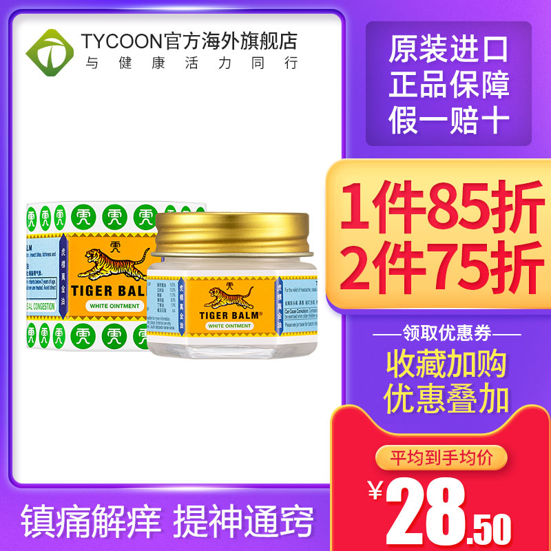 虎标万金油马来西亚版蚊虫叮咬缓解关节风湿头疼头痛鼻塞提神醒脑
