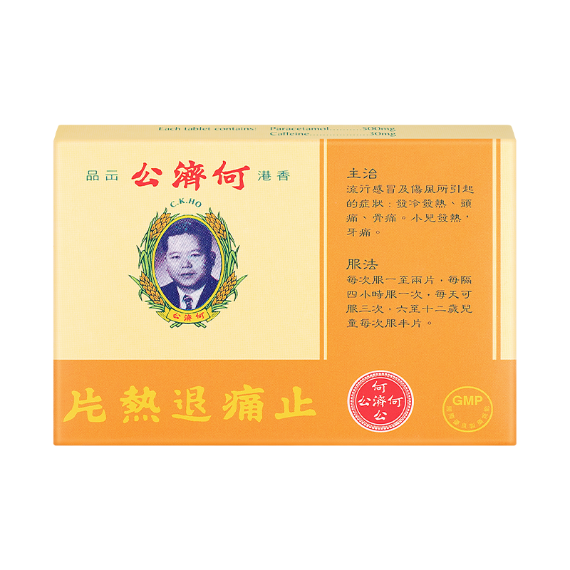 港版何济公止痛退热片12片感冒发热骨痛牙痛进口正品