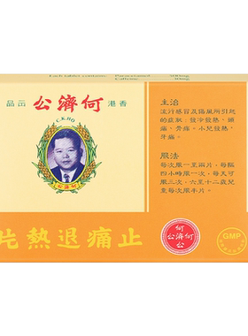 港版何济公止痛退热片12片感冒发热骨痛牙痛进口正品