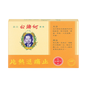 港版何济公止痛退热片12片感冒发热骨痛牙痛进口正品