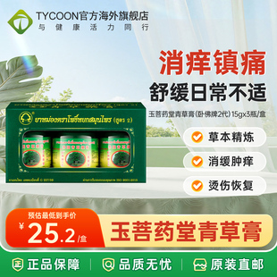 效期26.5泰国卧佛牌玉菩药堂青草膏绿药膏驱蚊虫止痒瓶防蚊子叮咬