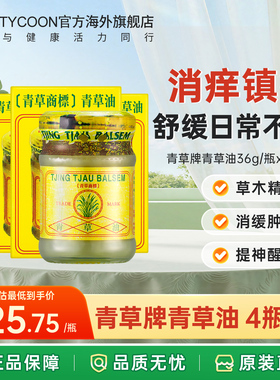 印度尼西亚青草牌青草油青草膏原装进口正品绿色驱蚊膏清凉油36g