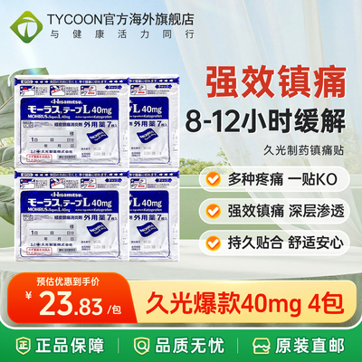 4袋日本久光贴久光制药镇痛贴消炎肩颈腰膝疼痛关节肌肉酸痛膏药