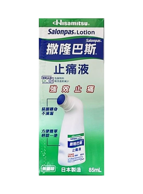 久光制药撒隆巴斯日本进口镇痛止痛涂抹液剂消炎扭伤肩腰肌肉疲劳