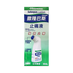 久光制药撒隆巴斯日本进口镇痛止痛涂抹液剂消炎扭伤肩腰肌肉疲劳