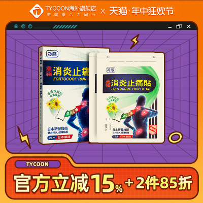 日本幸福消炎止痛膏贴镇痛筋肉痛缓解肌肉肩膀酸痛肩腰痛肩颈药布