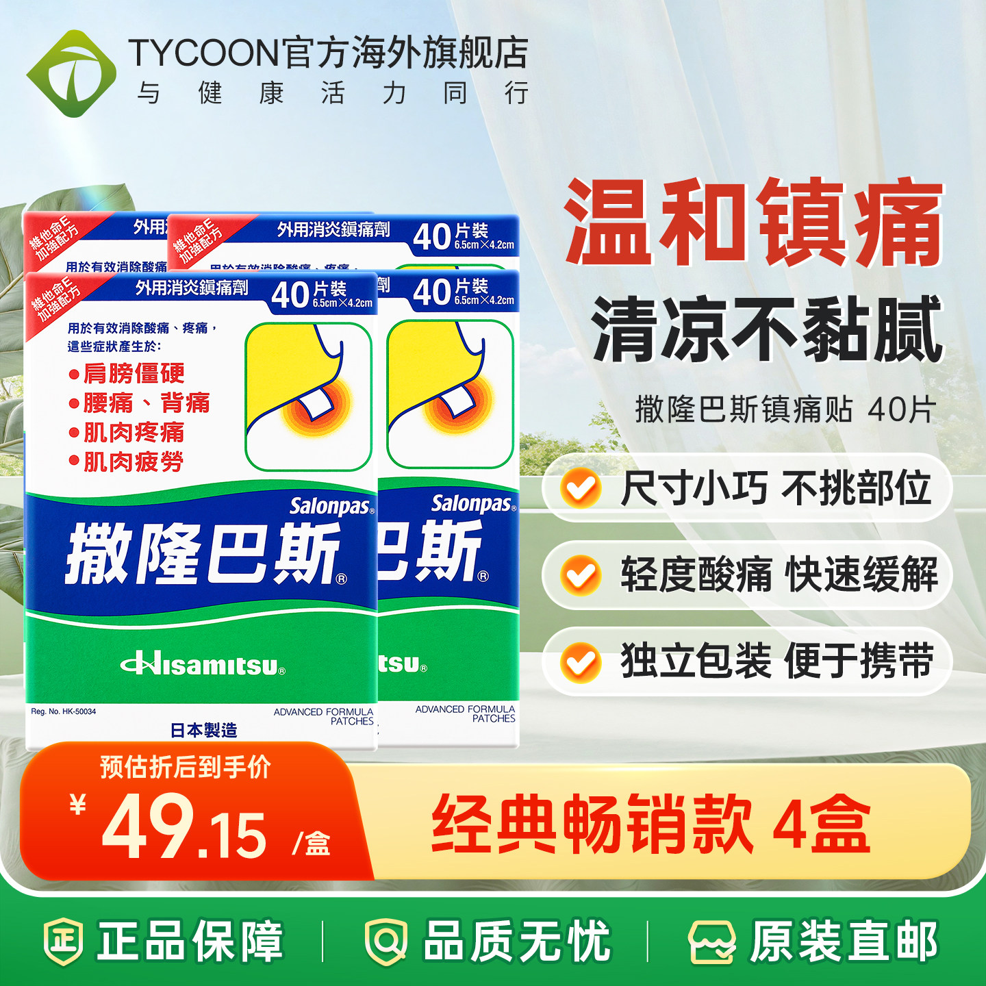 久光制药撒隆巴斯膏贴日本进口镇痛止痛膏药贴布肌肉疼痛膏贴药贴,OTC药品/国际医药,国际解热镇痛用药,淘宝优惠券,粉丝福利购,淘宝优惠卷
